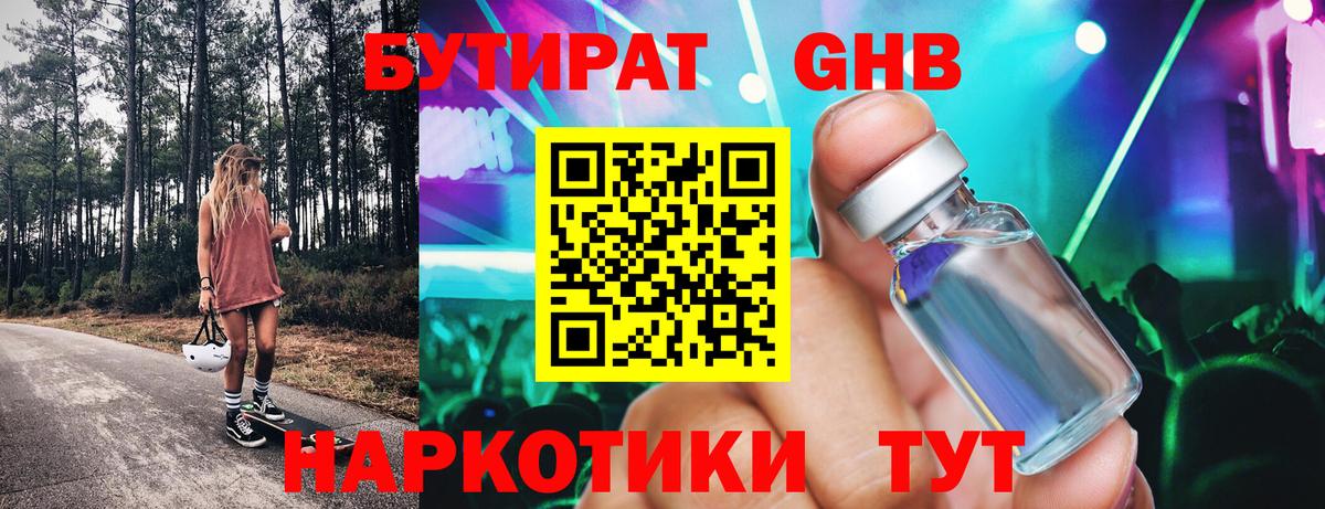 БУТИРАТ  Бутират буратино  Вход с VPN  Сарапул 