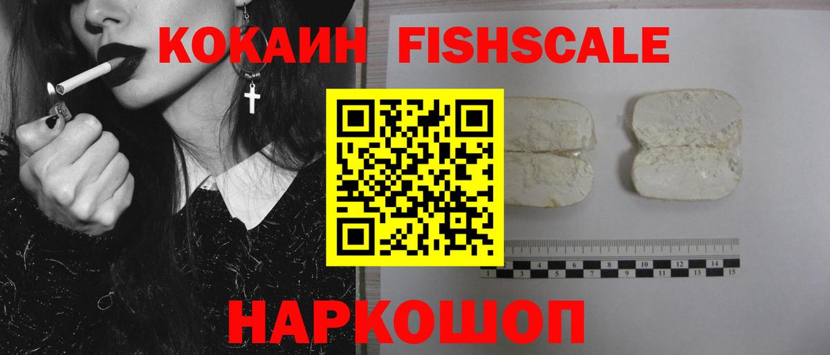 Cocaine  Вход с VPN  Сарапул  COCAIN FishScale  Кокаин Колумбийский 