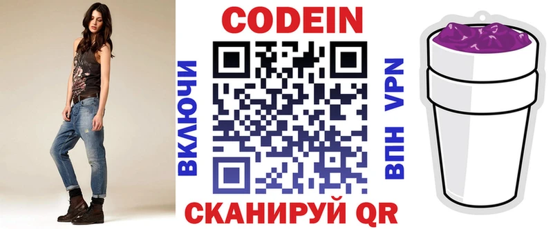 Кодеин напиток Lean (лин)  Сарапул 