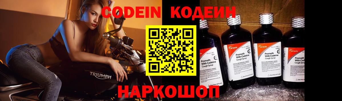 Кодеиновый сироп Lean Purple Drank Сарапул